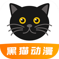 黑猫动漫app下载