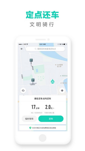 滴滴青桔APP官方版v4.0.8