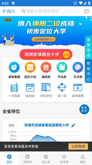 金榜路app下载v2.47