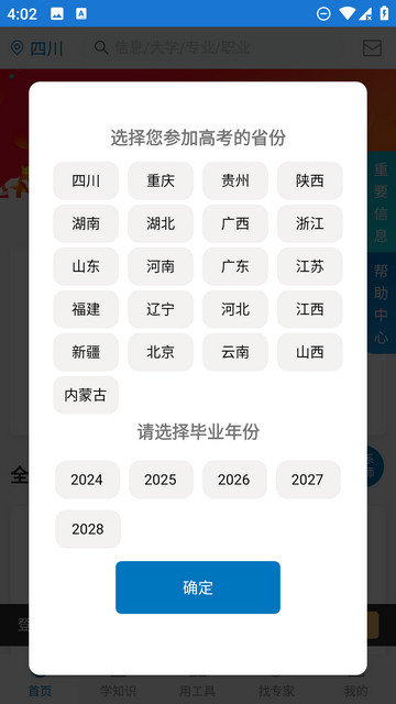 金榜路app下载v2.47