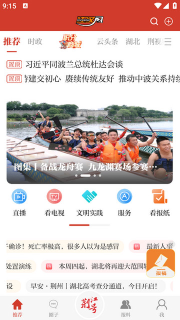 江汉风APP官方最新版v1.3.2