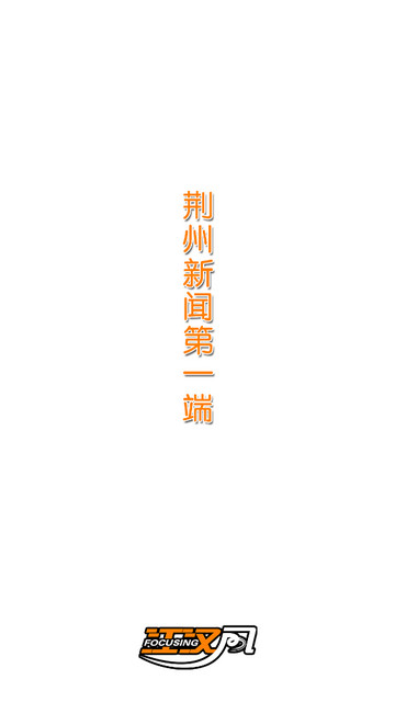 江汉风APP官方最新版v1.3.2