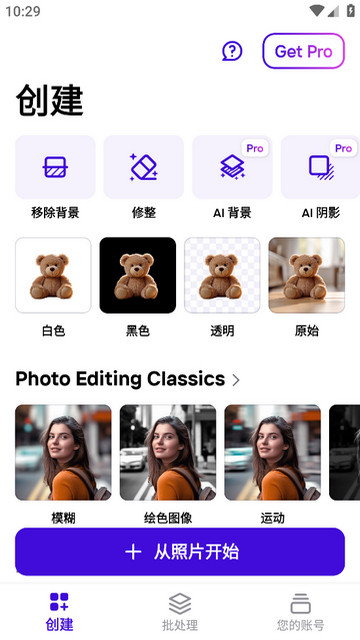 Photoroom免登录版v5.5.8