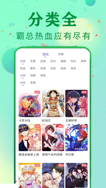 快读免费漫画大全APP安卓版v105.0