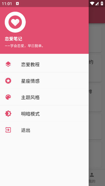 恋爱笔记app下载v1.5.3