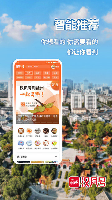 汉风号app官方版下载v8.0.4