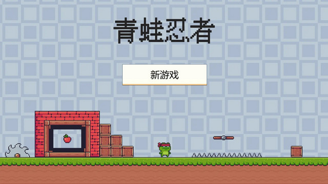 青蛙忍者游戏官方版v0.1