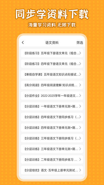 小学语文同步学app下载v2.0.7