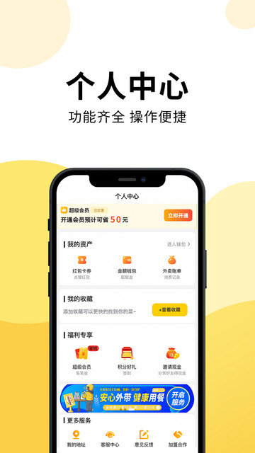 乐送外卖app下载v1.18.7