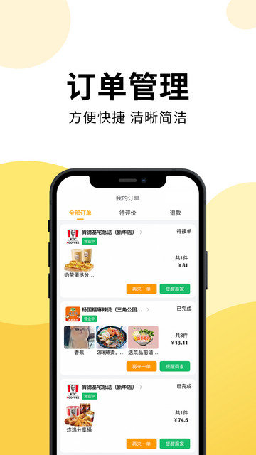 乐送外卖app下载v1.18.7