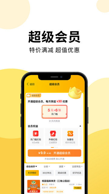 乐送外卖app下载v1.18.7