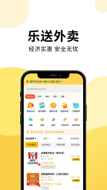 乐送外卖app下载v1.18.7