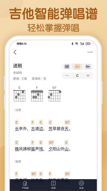 懂音律app下载v3.6.0