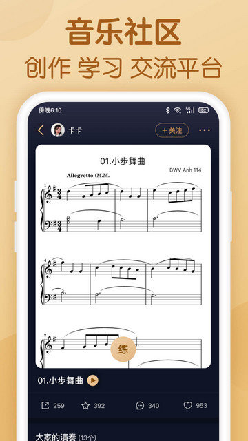 懂音律app下载v3.6.0