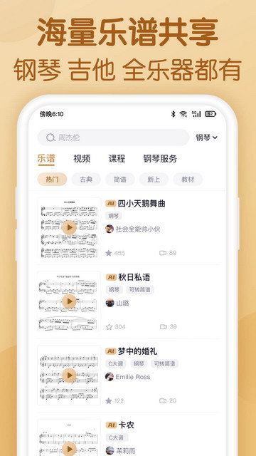 懂音律app下载v3.6.0