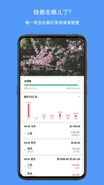 钱迹app下载v4.0.6