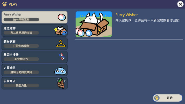 Furry Wisher游戏官方版v0.16