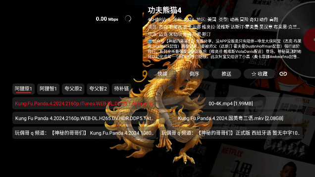 天龙4K软件TV版v1.0.20240111_1715
