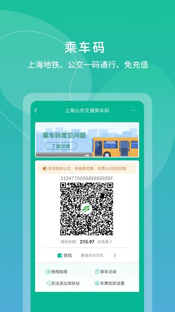 上海交通卡APP官方最新版v202405.1