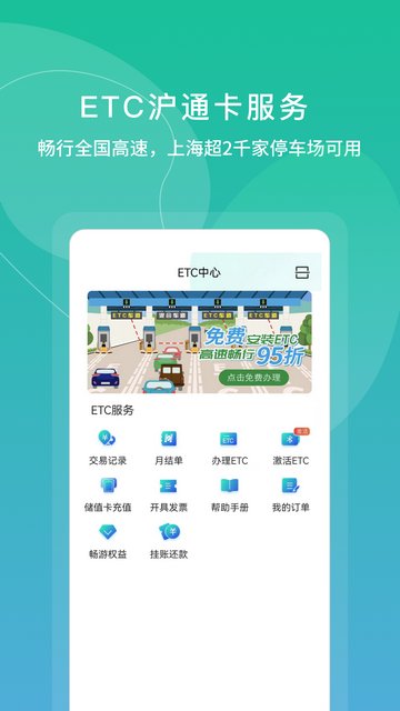 上海交通卡APP官方最新版v202405.1