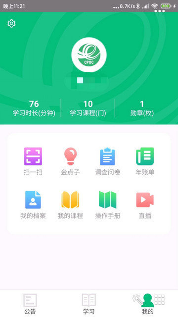 中邮网院app下载v2.26.2016