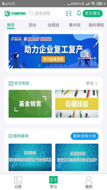 中邮网院app下载v2.26.2016