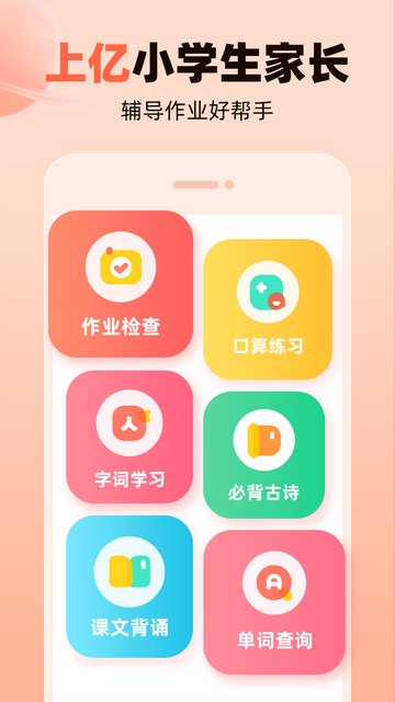 作业帮口算APP官方版v7.11.0