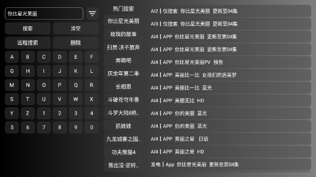 悟心宝盒2电视版APPv1.0.2