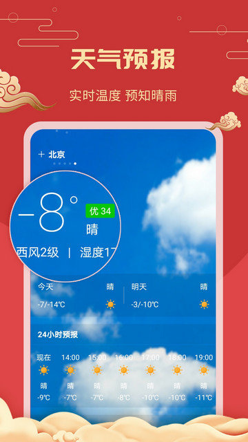 中华万年历老黄历app下载v4.0.3