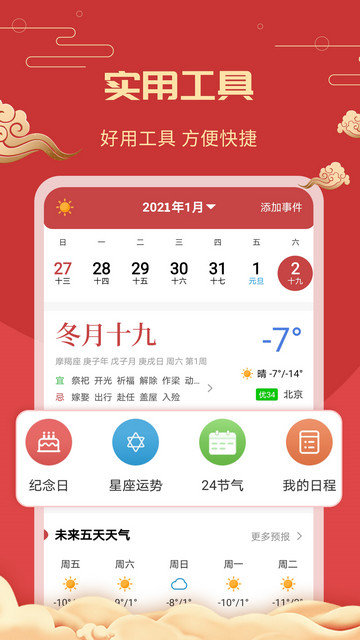 中华万年历老黄历app下载v4.0.3