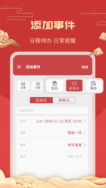 中华万年历老黄历app下载v4.0.3