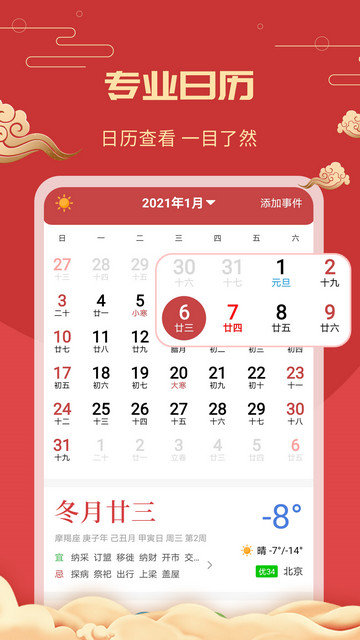 中华万年历老黄历app下载v4.0.3