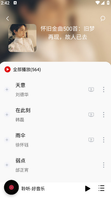 聆听音乐app最新版下载v1.2.8