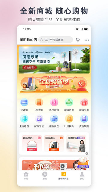 格力+APP官方版v5.7.2.67