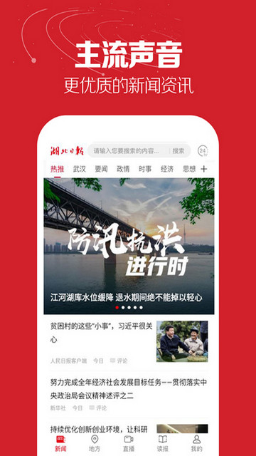 湖北日报APP官方最新版v8.1.2