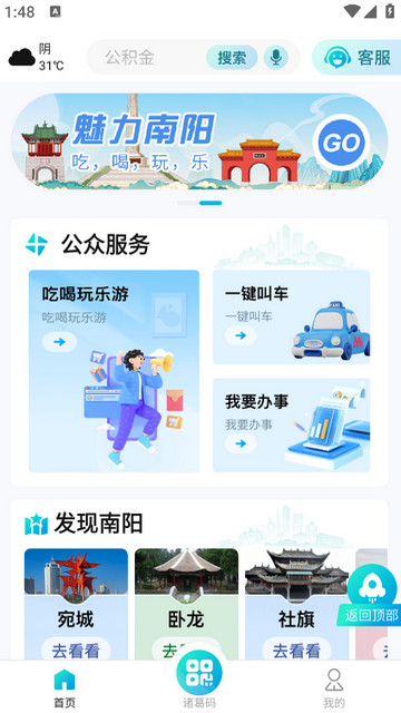 爱南阳APP官方版v1.1.3