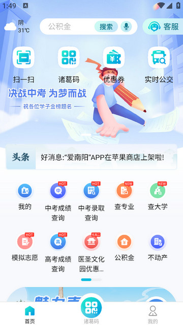 爱南阳APP官方版v1.1.3