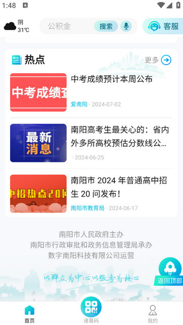 爱南阳APP官方版v1.1.3