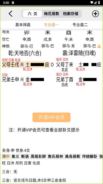 大师六爻app下载v12.2