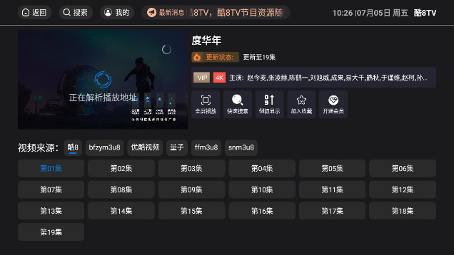 酷8TV盒子官方版v1.0.05.0.5