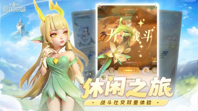 我的魔法英雄伙伴手游官方版v1.3