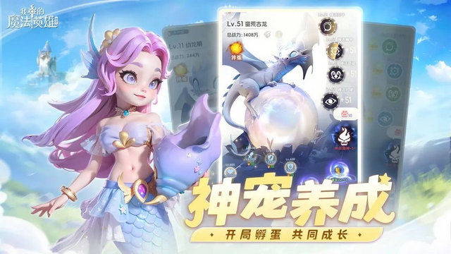 我的魔法英雄伙伴手游官方版v1.3