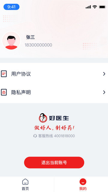 好医生药业app下载安装v1.1.10