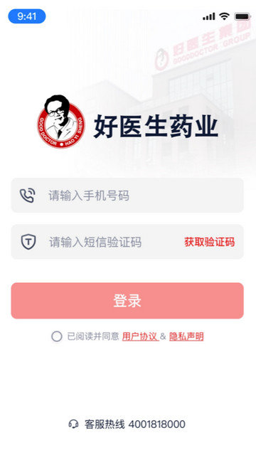 好医生药业app下载安装v1.1.10