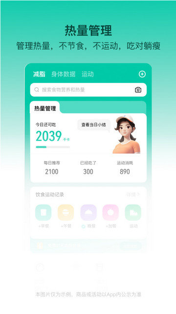 LEFU热量减肥法app官方版下载v4.5.0