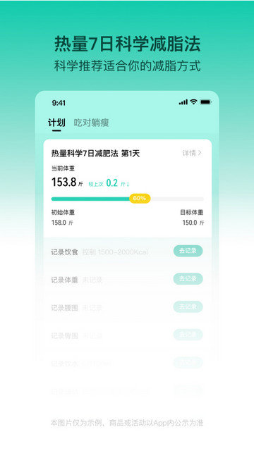 LEFU热量减肥法app官方版下载v4.5.0