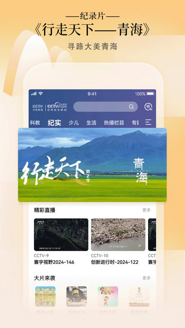 CCTV手机电视app官方版v3.9.7