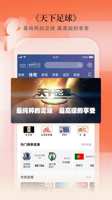 CCTV手机电视app官方版v3.9.7