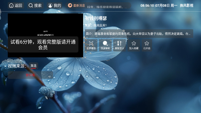 挽风影视TV无广告版v1.5.1