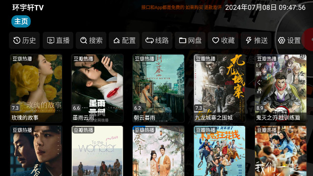 环宇轩TV电视版最新版本v5.0.13